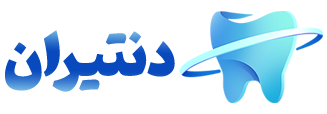 کلینیک دندانپزشکی دکتر شادفرد | طراحی لبخند، لمینت و کامپوزیت